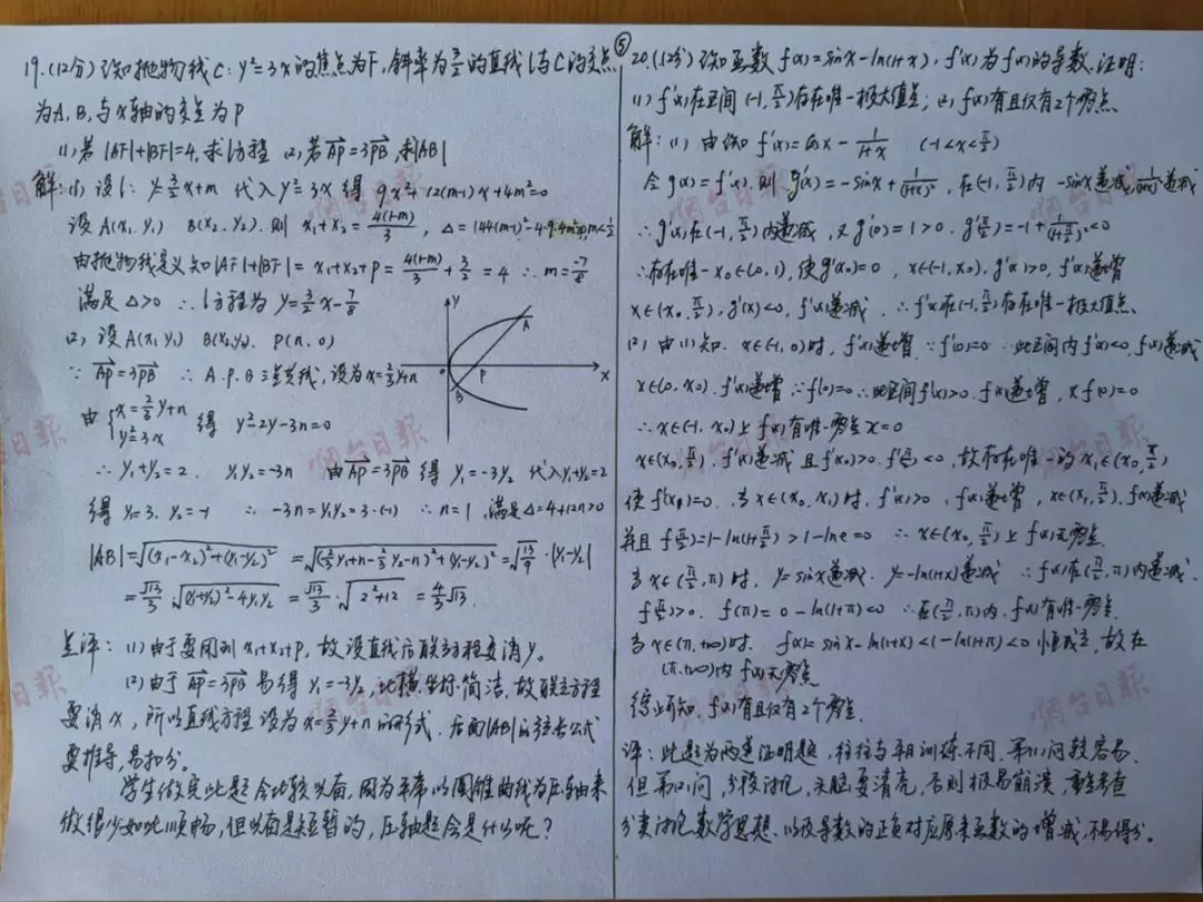 烟台高考数学手写解析,高考数学手写答案解析