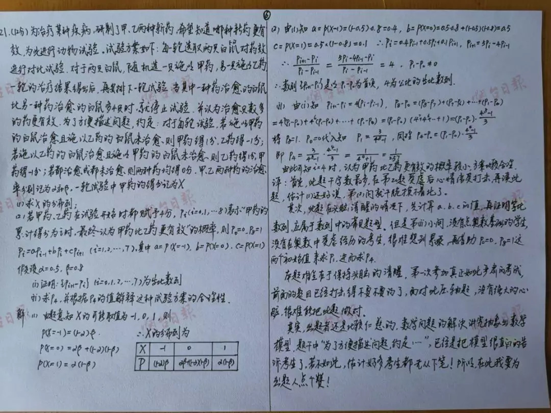 烟台高考数学手写解析,高考数学手写答案解析