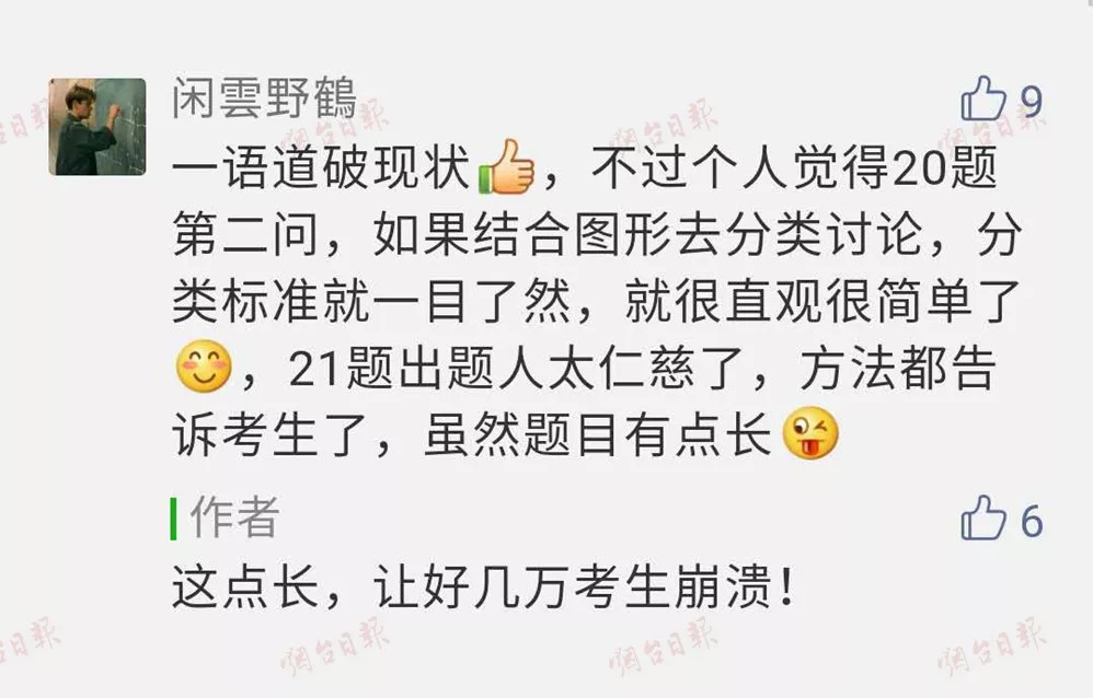 烟台高考数学手写解析,高考数学手写答案解析