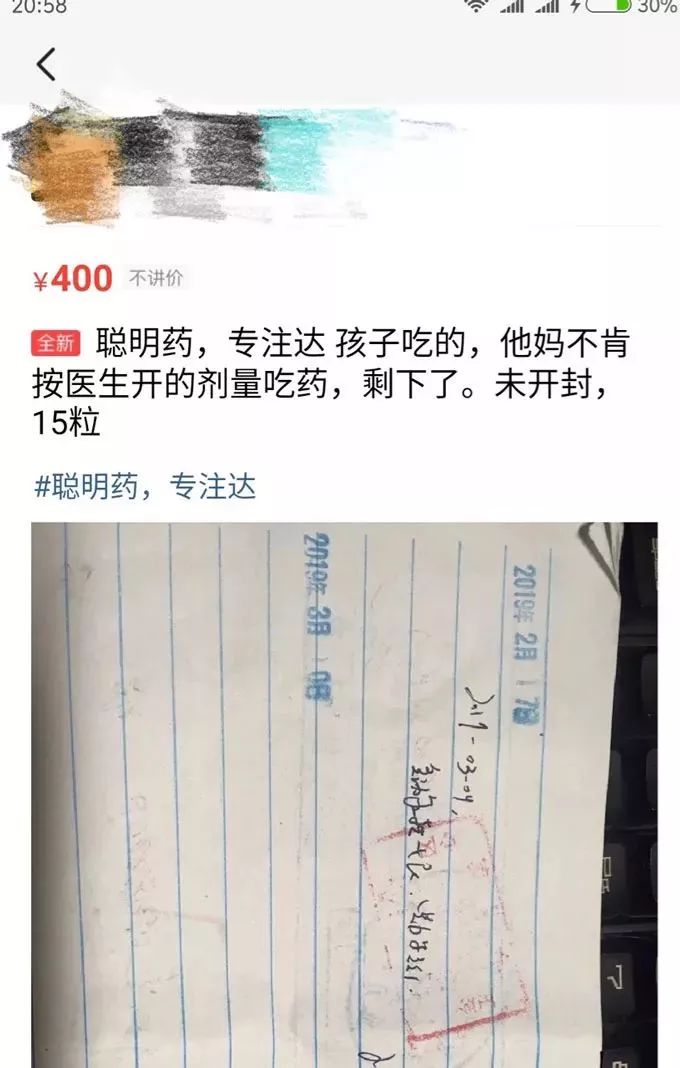 真有“聪明药”卖？！小心，可千万别吃…