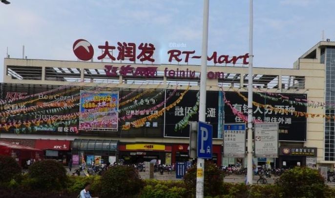 惊呆!福州永辉、大润发、国惠、荣誉全上黑榜!还有这些家门口的药店都被罚了