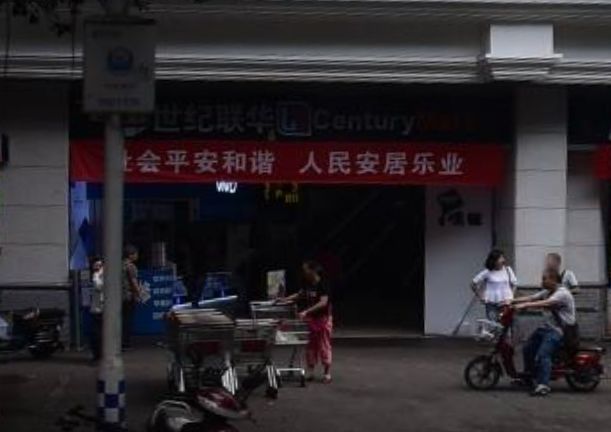 惊呆!福州永辉、大润发、国惠、荣誉全上黑榜!还有这些家门口的药店都被罚了