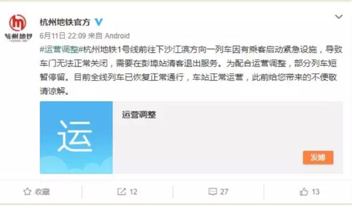 杭州地铁1号线出现故障,杭州1号线地铁停运原因