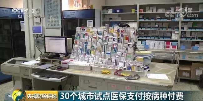 注意！梧州等30城试点“打包付费”，看病将有何影响？