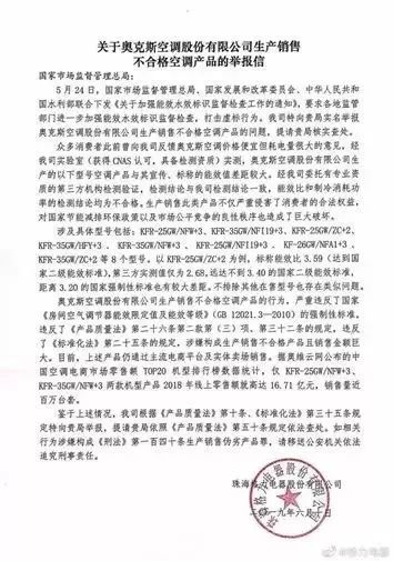 格力和奥克斯的官司谁赢了,格力和奥克斯之争