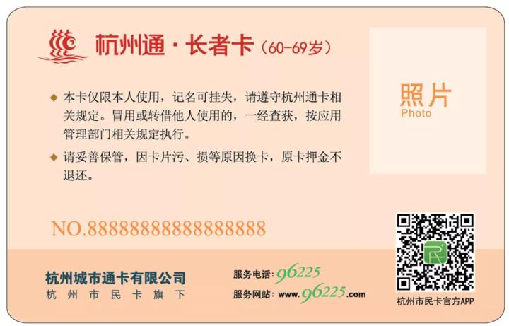 杭州通卡可以补卡吗,杭州通长者卡在哪办