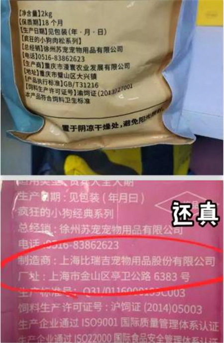 疯狂小狗被罚20亿是真的吗,疯狂小狗消保委合格