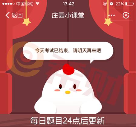 支付宝蚂蚁庄园7月3日小课堂答案,支付宝蚂蚁庄园小课堂答案大全