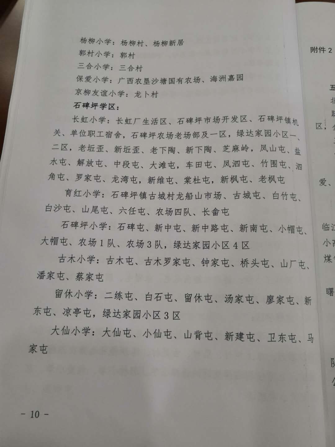 柳州中小学学区划分柳南区,柳州市学区最新划分
