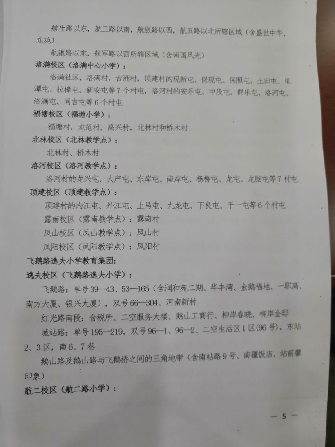 柳州中小学学区划分柳南区,柳州市学区最新划分