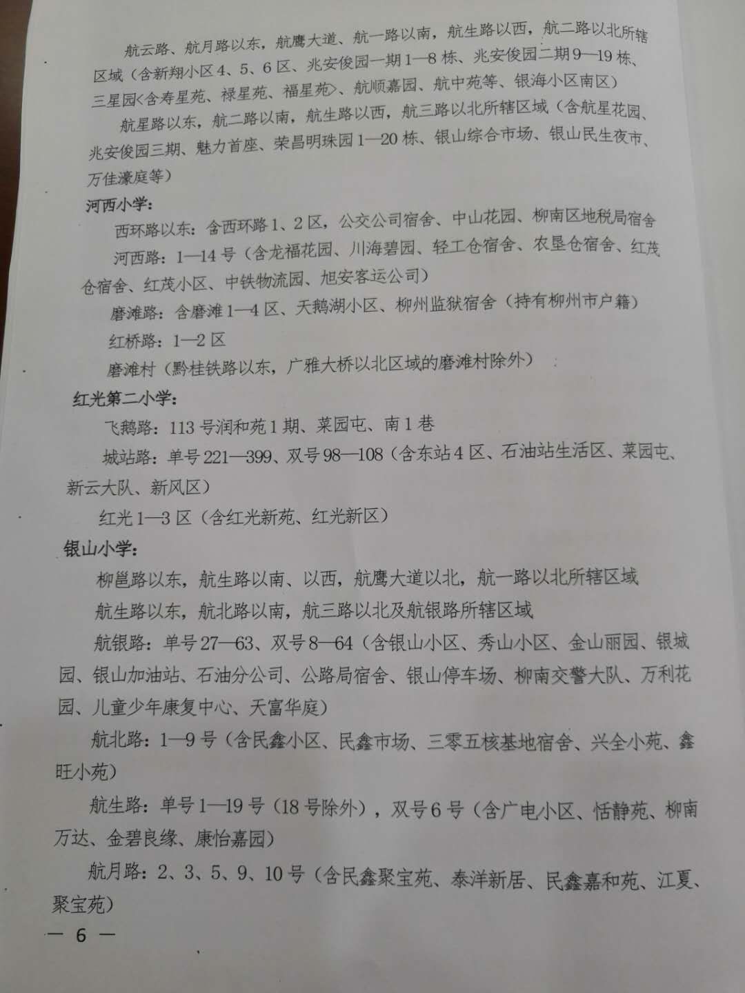 柳州中小学学区划分柳南区,柳州市学区最新划分