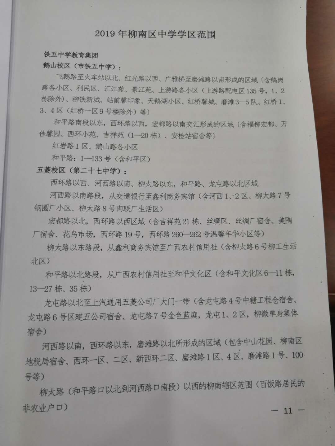 柳州中小学学区划分柳南区,柳州市学区最新划分