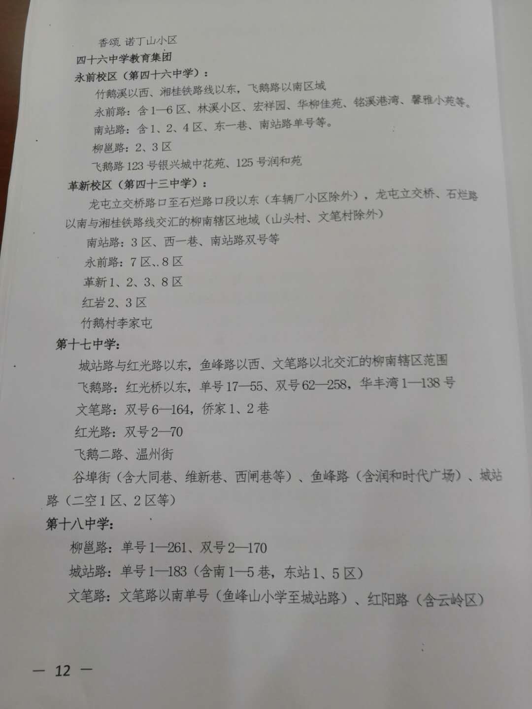 柳州中小学学区划分柳南区,柳州市学区最新划分