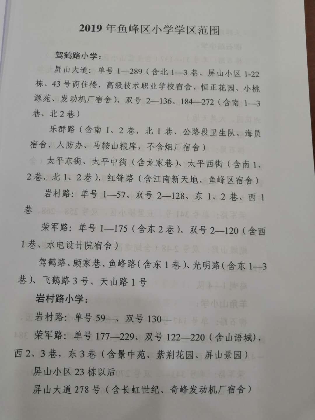 柳州中小学学区划分柳南区,柳州市学区最新划分