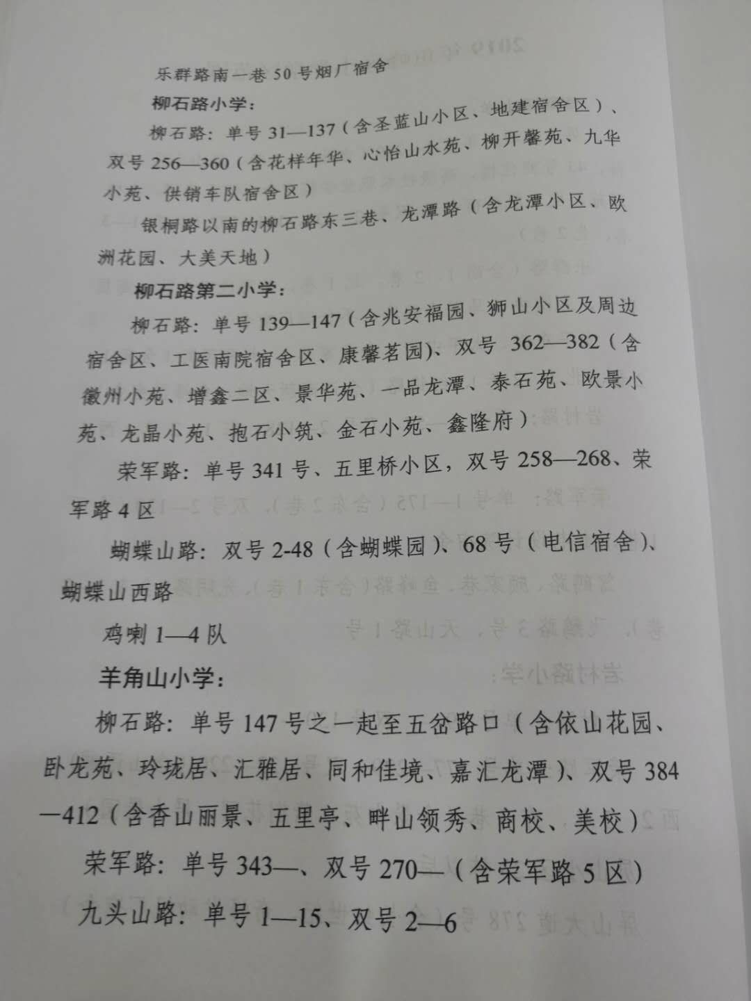柳州中小学学区划分柳南区,柳州市学区最新划分