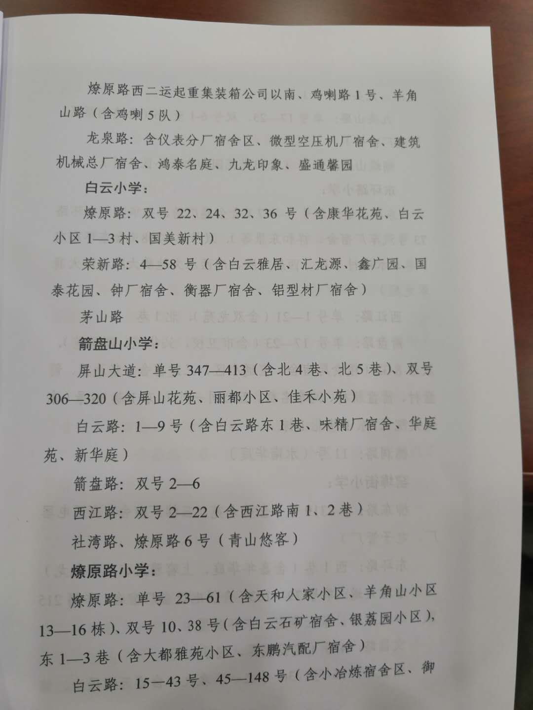 柳州中小学学区划分柳南区,柳州市学区最新划分