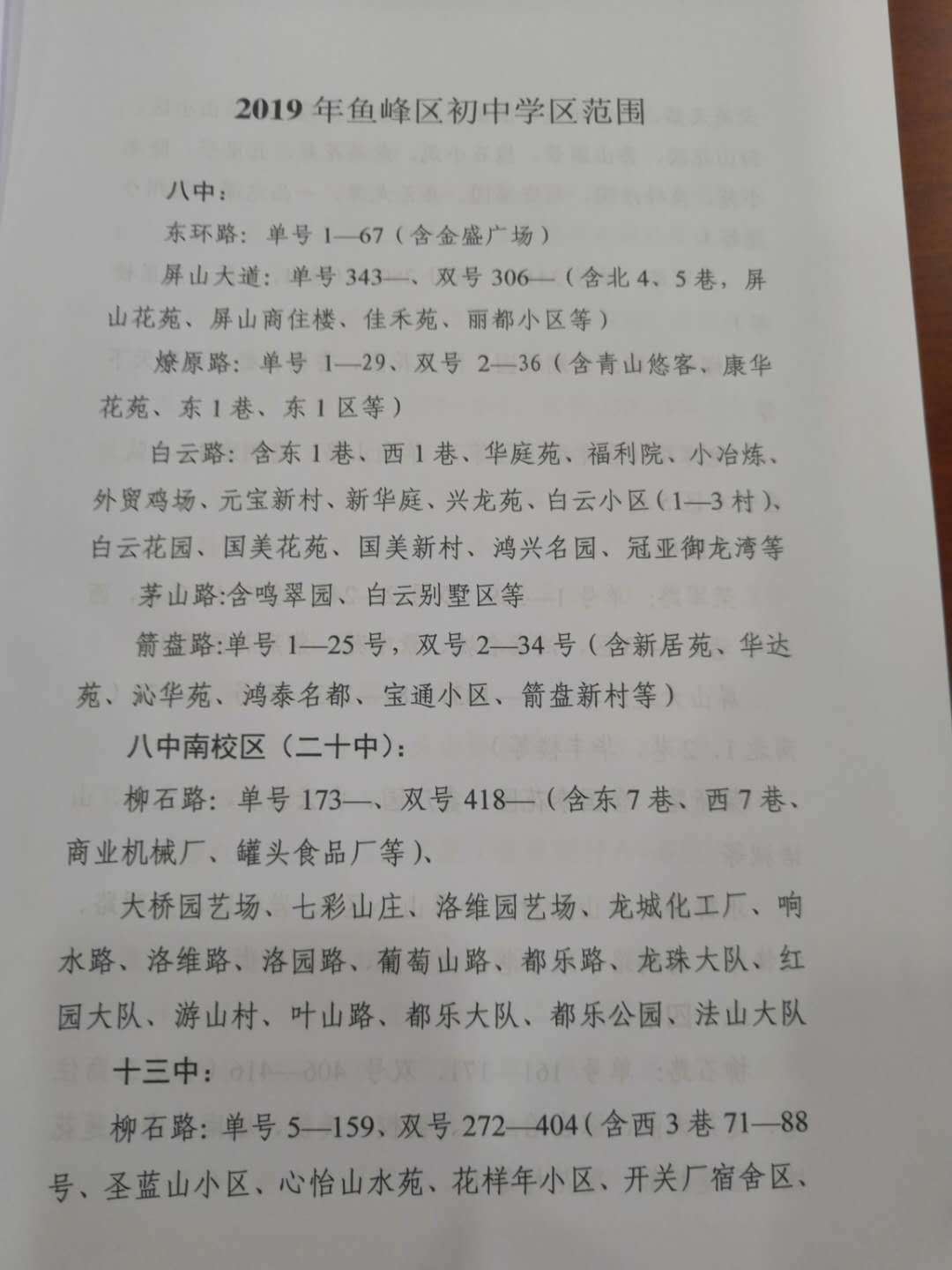 柳州中小学学区划分柳南区,柳州市学区最新划分