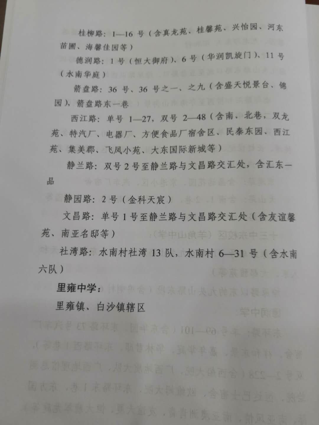 柳州中小学学区划分柳南区,柳州市学区最新划分