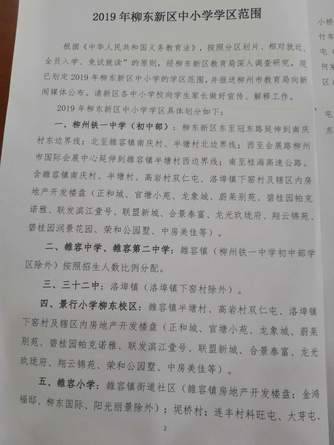 柳州中小学学区划分柳南区,柳州市学区最新划分