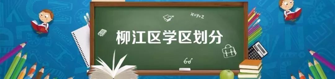柳州中小学学区划分柳南区,柳州市学区最新划分