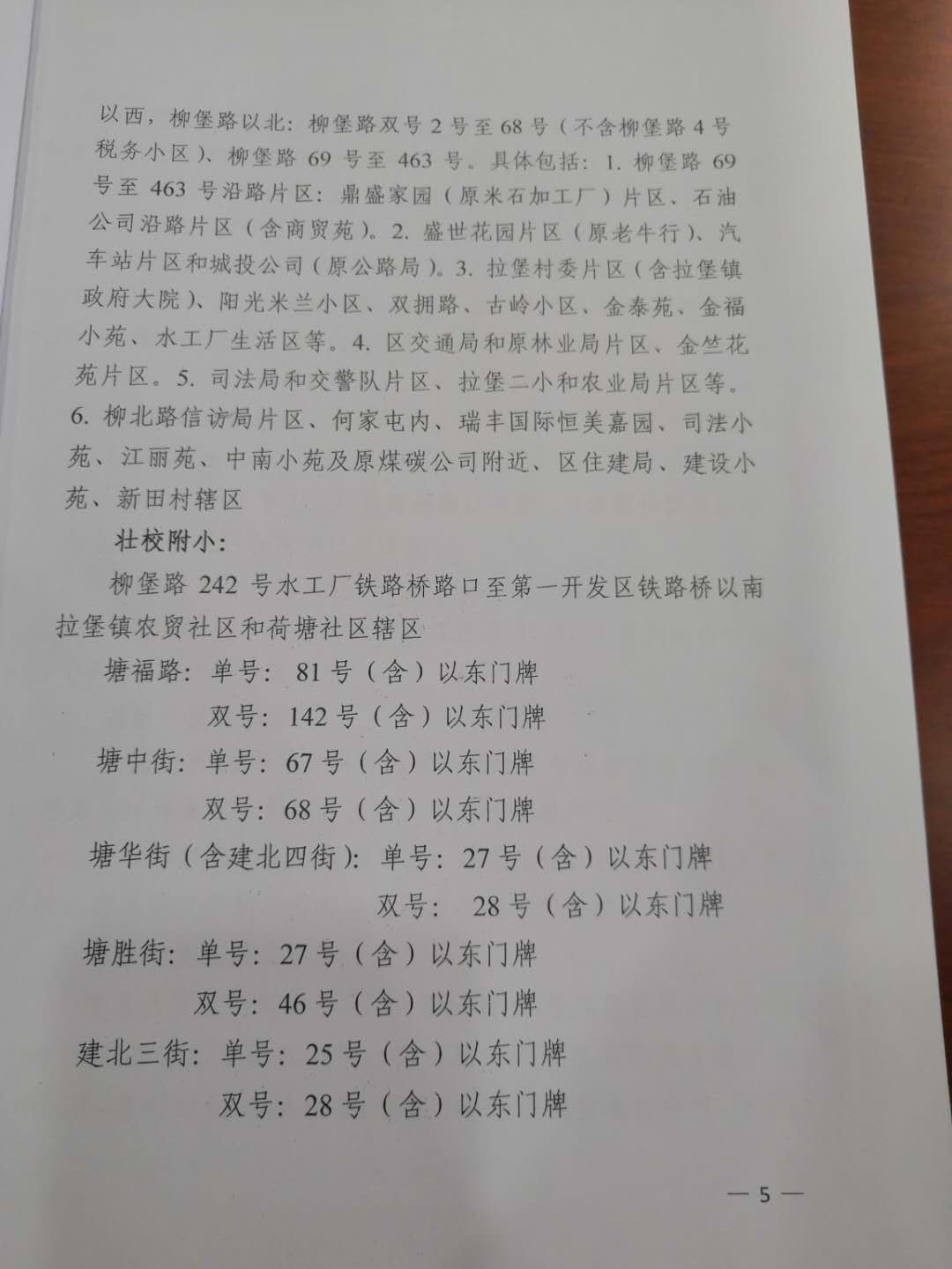 柳州中小学学区划分柳南区,柳州市学区最新划分