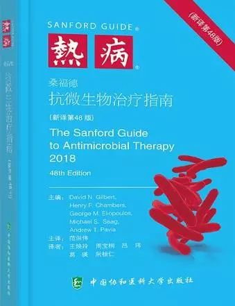 桑福德抗微生物药物,桑福德抗微生物治疗指南电子版