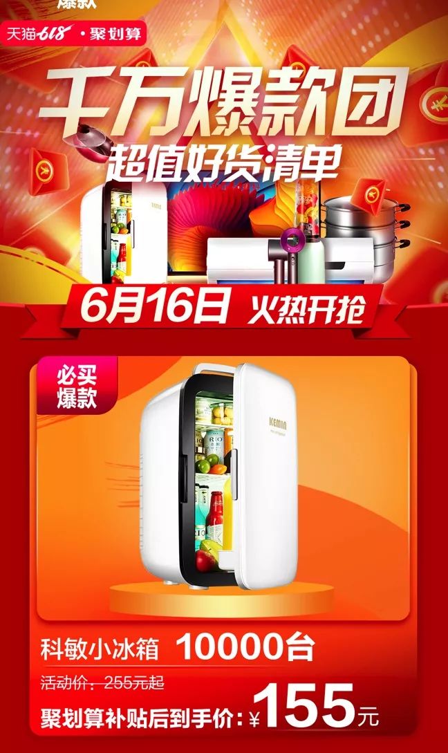 突围天猫618，聚划算TOP成交品牌三成为新面孔