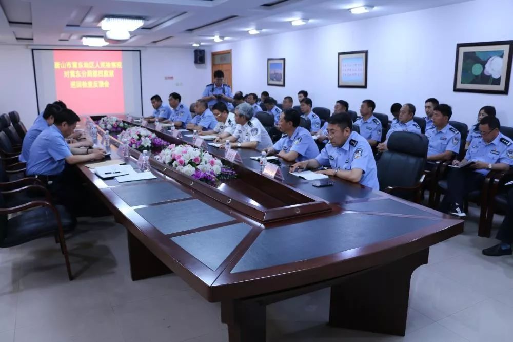 冀东院向冀东分局第二监狱、第四监狱公开反馈巡回检察意见