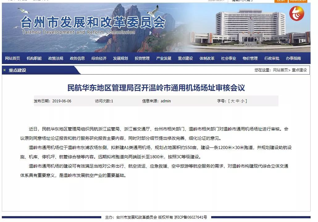 台州新机场最新选址,台州新机场航站楼何时启用