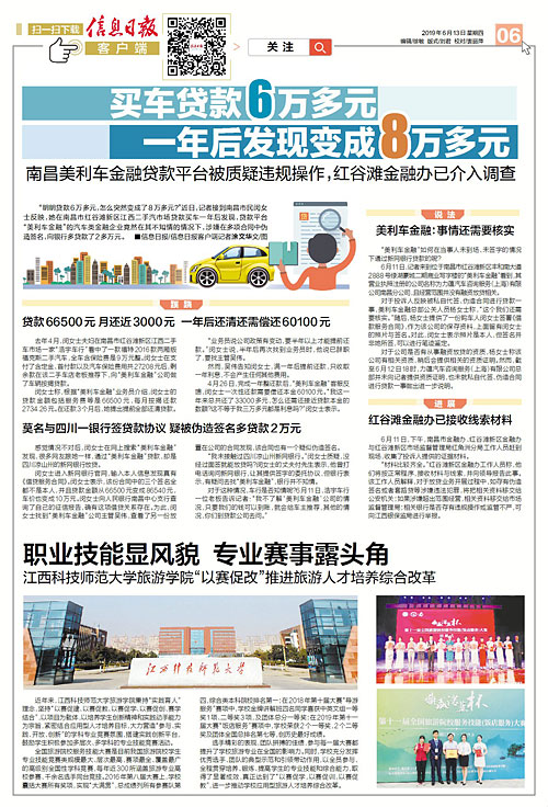 南昌美利车金融*款贷**平台有猫腻被指伪造签名*款贷**