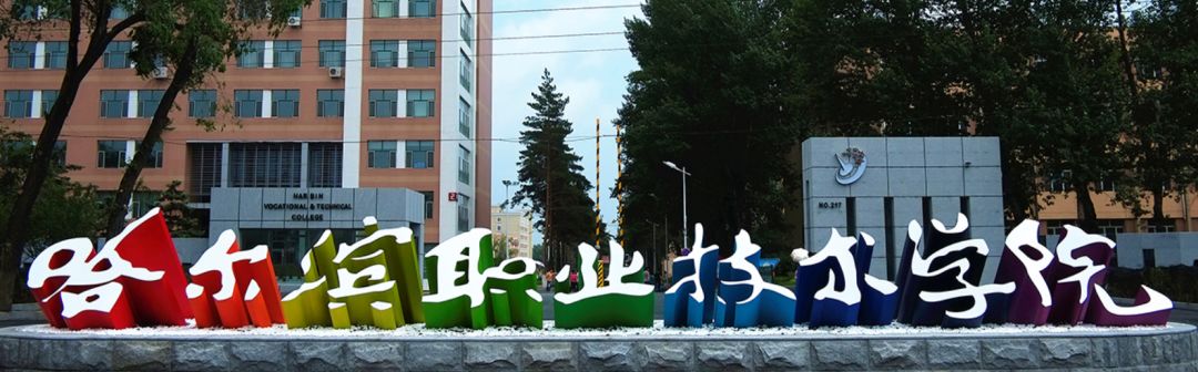 黑龙江省十大院校,黑龙江省十大高职院校排名