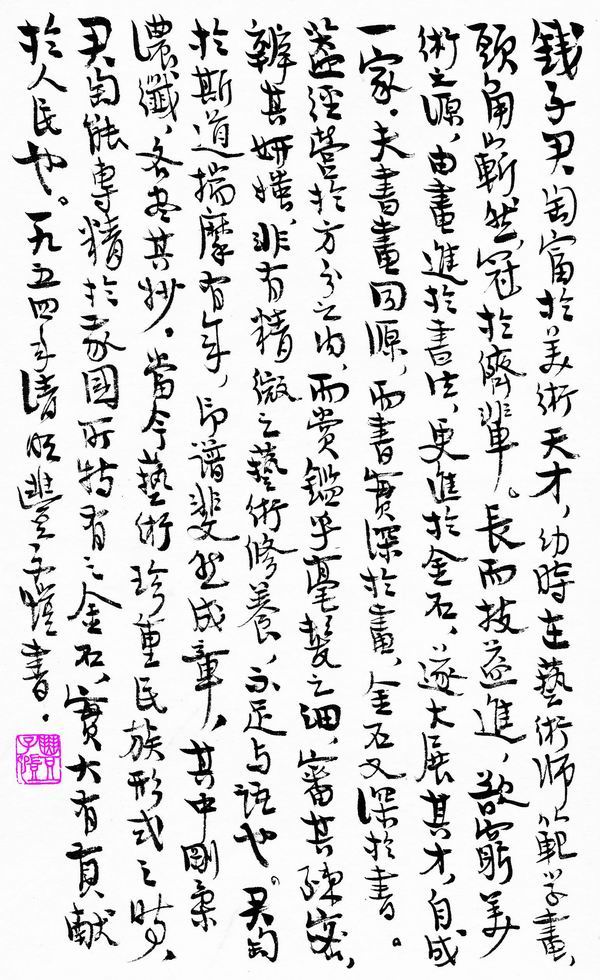 当代画家钱君陶简介,钱君匋的艺术成就