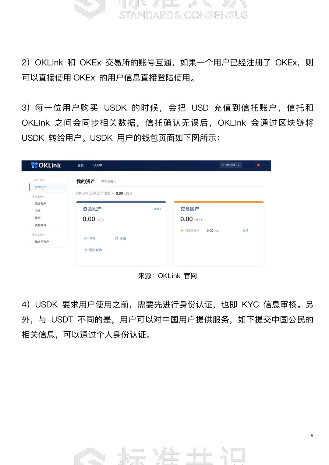 USDK深度研究：“USDT第一备胎”？