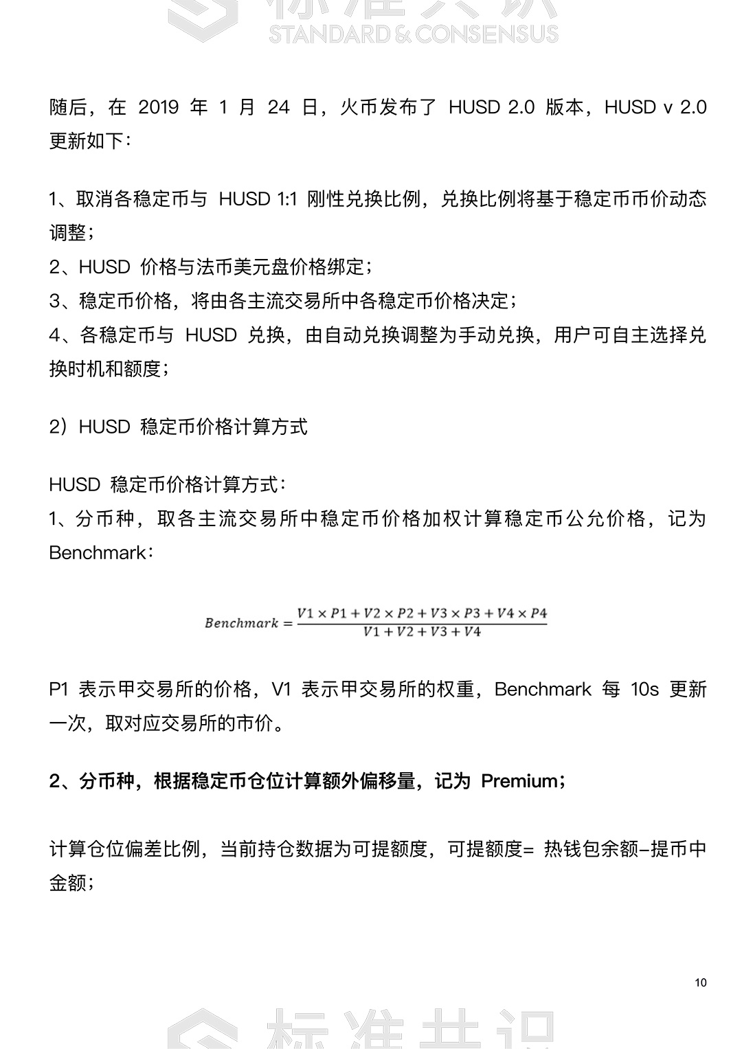 USDK深度研究：“USDT第一备胎”？