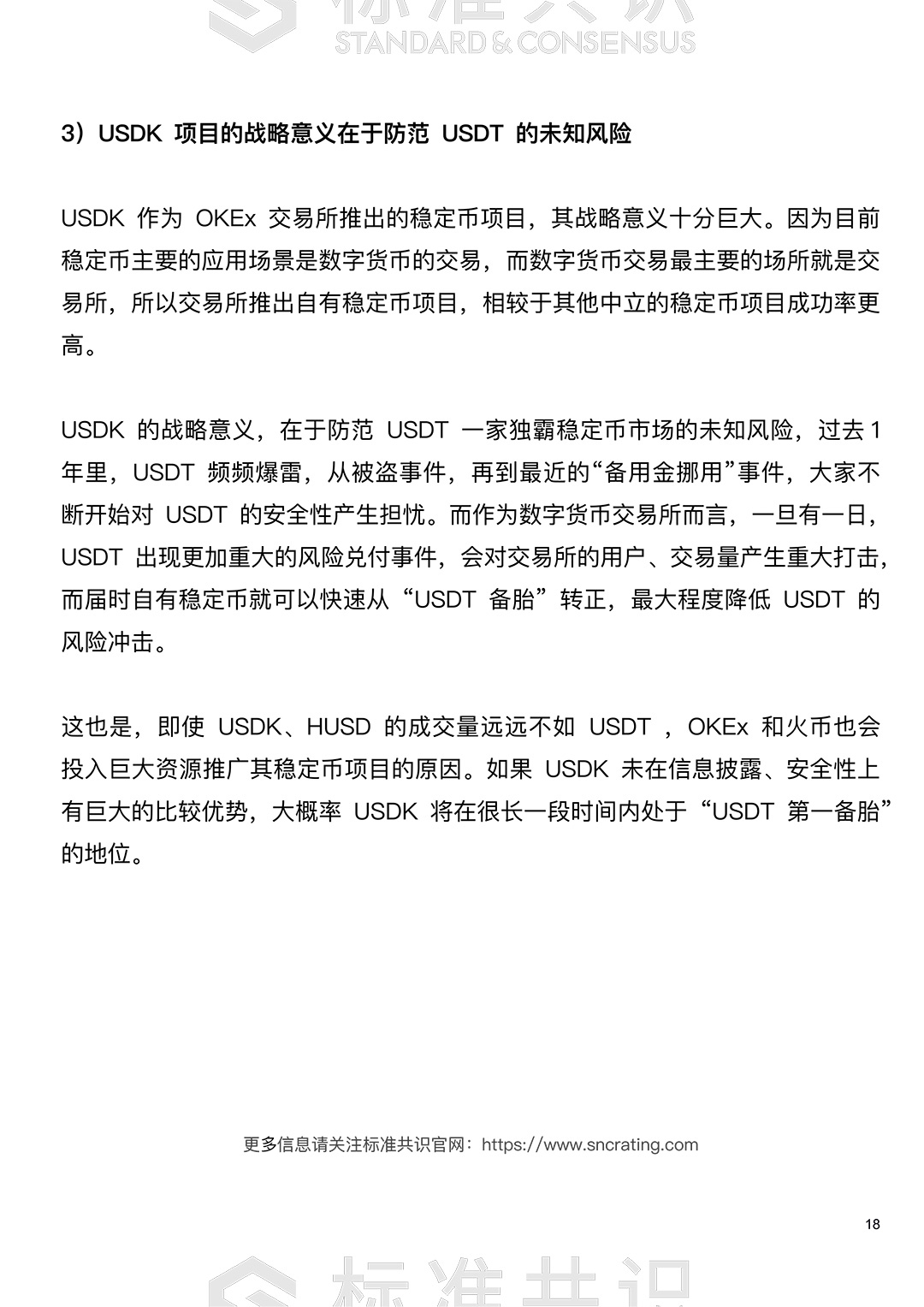 USDK深度研究：“USDT第一备胎”？