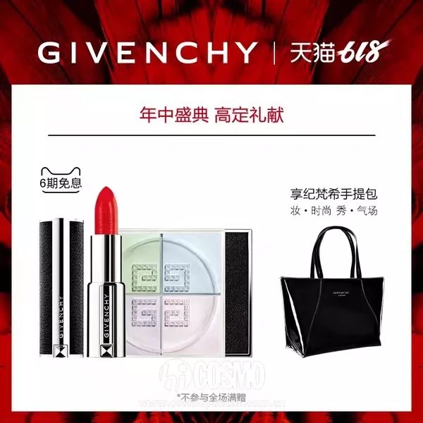 618买啥都便宜,618在哪里买纪梵希最便宜