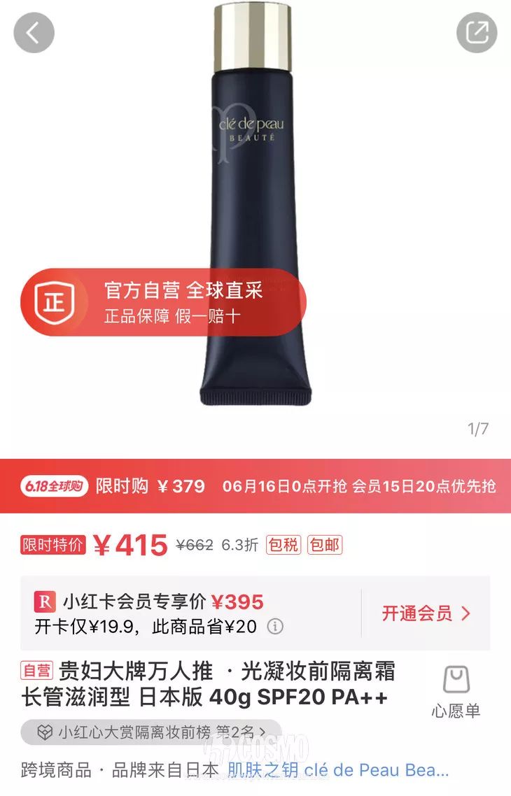 618买啥都便宜,618在哪里买纪梵希最便宜