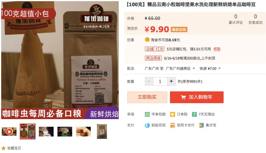 父亲节真情献礼！新款口粮豆「云南小粒咖啡」9.9尝鲜！利姆曼特宁9.9！当季挂耳19.9！组合挂耳29.9！全国包邮