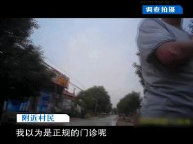 问政滨州黑诊所,问政滨州黑诊所整改
