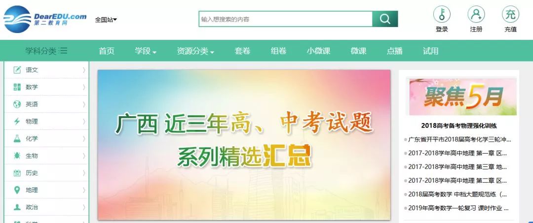 干货必须收藏的100个,全国免费学科资源网站