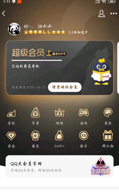 为什么qq开通超级会员不能领字符,qq超级会员运动打卡入口没了吗