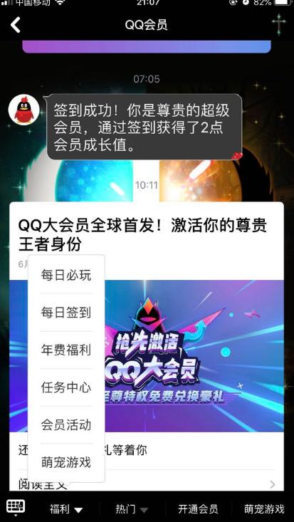 为什么qq开通超级会员不能领字符,qq超级会员运动打卡入口没了吗