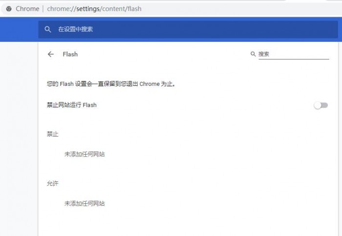 chrome关闭flash,chrome76新特性