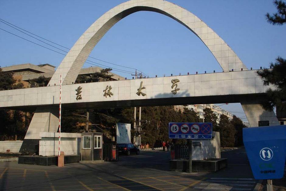 吉林大学的优势专业排名,吉林大学十大好专业