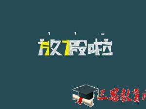 广西幼儿园暑假放假通知最新,广西中小学生暑假放假时间公布