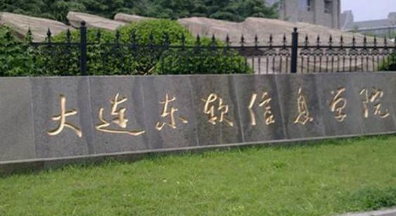 大连有哪些二本大学，大连二本大学排名及分数线