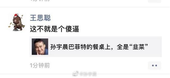 孙宇晨迷惑行为,辟谣孙宇晨