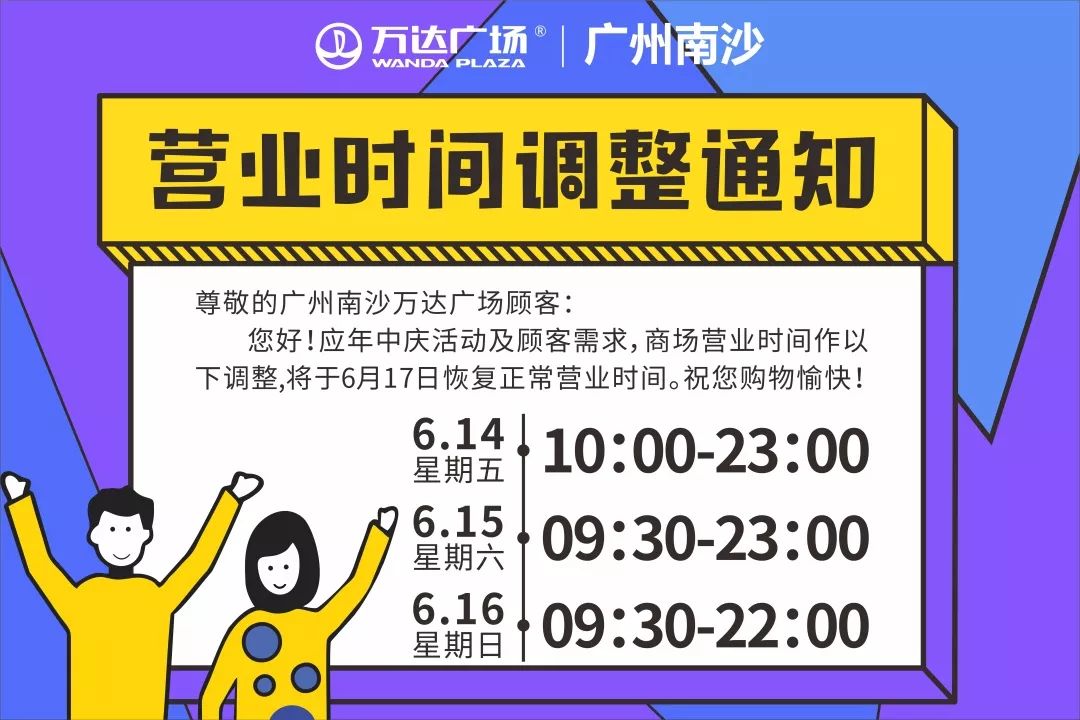 爆炸消息！南沙万达年中庆+父亲节超级狂欢来袭！从天亮浪到天黑