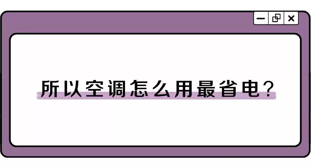 开两台挂机空调费电还是柜机费电,空调是制冷费电呢还是制暖费电呢