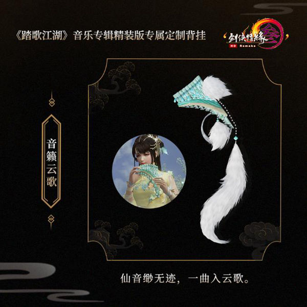 剑网三踏歌江湖歌曲,剑网3第二季片尾曲